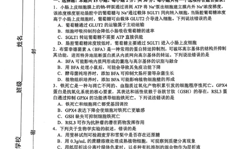 生物试卷_2025年1月_250112山东省淄博市2024-2025学年第一学期高三期末摸底质量检测_山东省淄博市2024-2025学年第一学期高三期末摸底质量检测生物