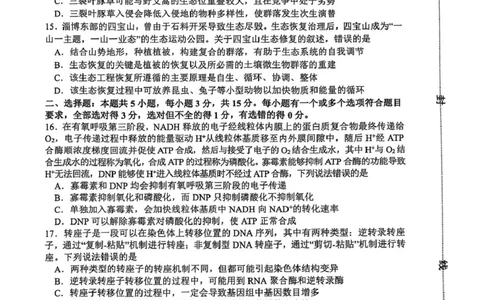 生物试卷_2025年1月_250112山东省淄博市2024-2025学年第一学期高三期末摸底质量检测_山东省淄博市2024-2025学年第一学期高三期末摸底质量检测生物