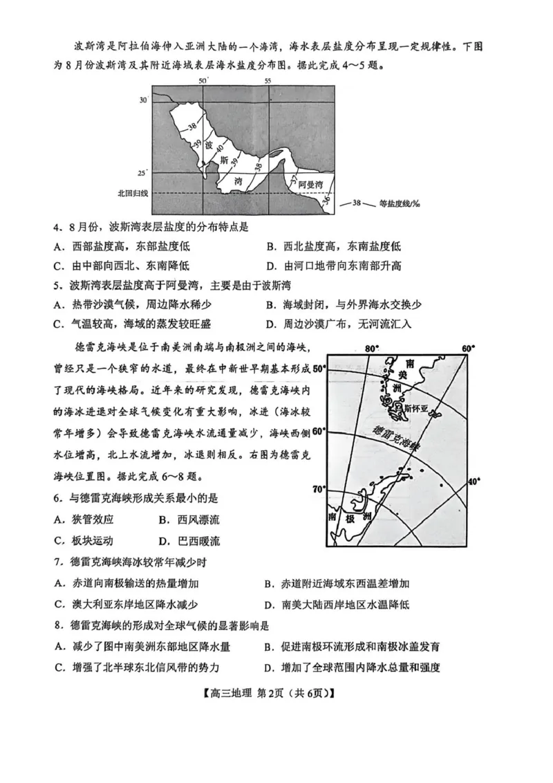 山西省2026届高三上学期8月阶段性测试地理试卷（含答案）_2025年8月_250822山西省2025年8月高三年级阶段性测试(8.21)(26003C)（全科）