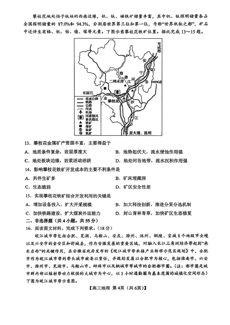 山西省2026届高三上学期8月阶段性测试地理试卷（含答案）_2025年8月_250822山西省2025年8月高三年级阶段性测试(8.21)(26003C)（全科）