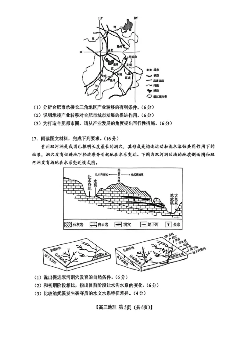 山西省2026届高三上学期8月阶段性测试地理试卷（含答案）_2025年8月_250822山西省2025年8月高三年级阶段性测试(8.21)(26003C)（全科）