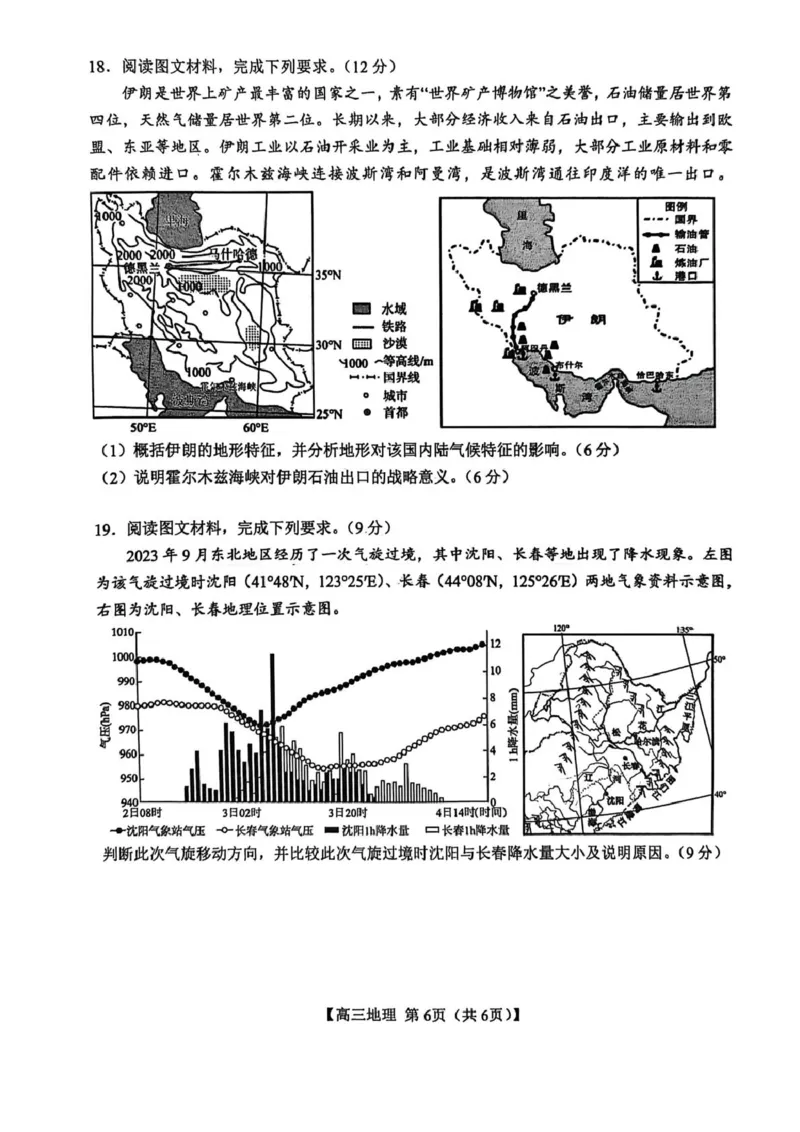 山西省2026届高三上学期8月阶段性测试地理试卷（含答案）_2025年8月_250822山西省2025年8月高三年级阶段性测试(8.21)(26003C)（全科）