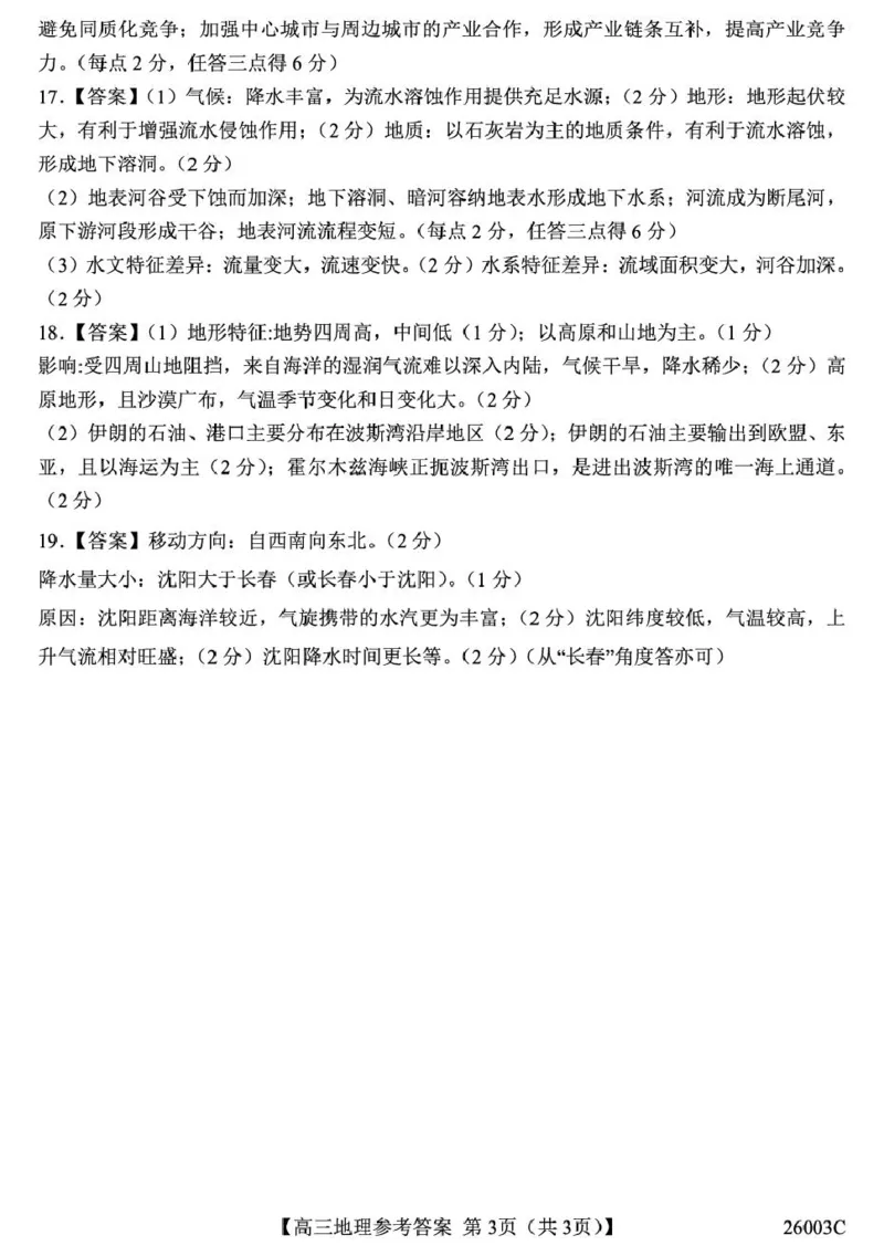 山西省2026届高三上学期8月阶段性测试地理试卷（含答案）_2025年8月_250822山西省2025年8月高三年级阶段性测试(8.21)(26003C)（全科）