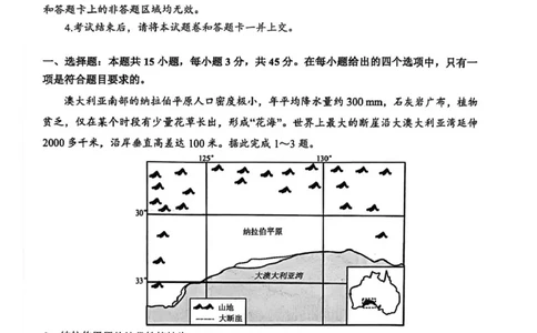 山西省2026届高三上学期8月阶段性测试地理试卷（含答案）_2025年8月_250822山西省2025年8月高三年级阶段性测试(8.21)(26003C)（全科）