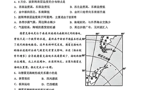 山西省2026届高三上学期8月阶段性测试地理试卷（含答案）_2025年8月_250822山西省2025年8月高三年级阶段性测试(8.21)(26003C)（全科）