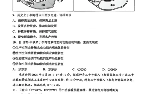 山西省2026届高三上学期8月阶段性测试地理试卷（含答案）_2025年8月_250822山西省2025年8月高三年级阶段性测试(8.21)(26003C)（全科）