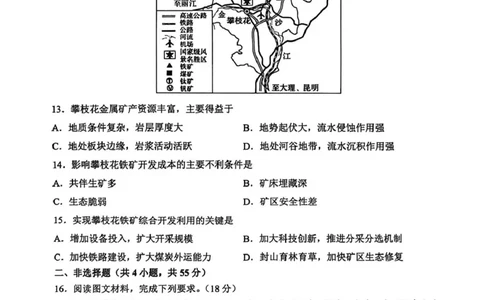 山西省2026届高三上学期8月阶段性测试地理试卷（含答案）_2025年8月_250822山西省2025年8月高三年级阶段性测试(8.21)(26003C)（全科）