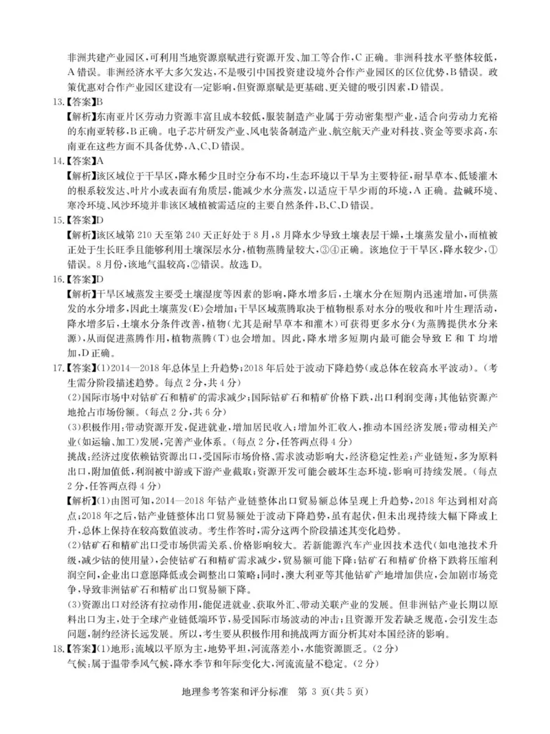 地理答案_2025年11月_251126湖北省华大新高考联盟2026届高三11月教学质量测评（全科）_1209215425_华大新高考联盟2026届高三上学期11月测评地理试题+答案