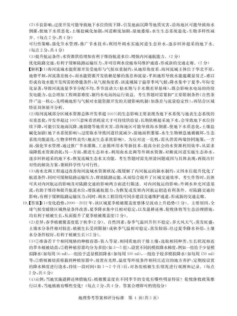 地理答案_2025年11月_251126湖北省华大新高考联盟2026届高三11月教学质量测评（全科）_1209215425_华大新高考联盟2026届高三上学期11月测评地理试题+答案