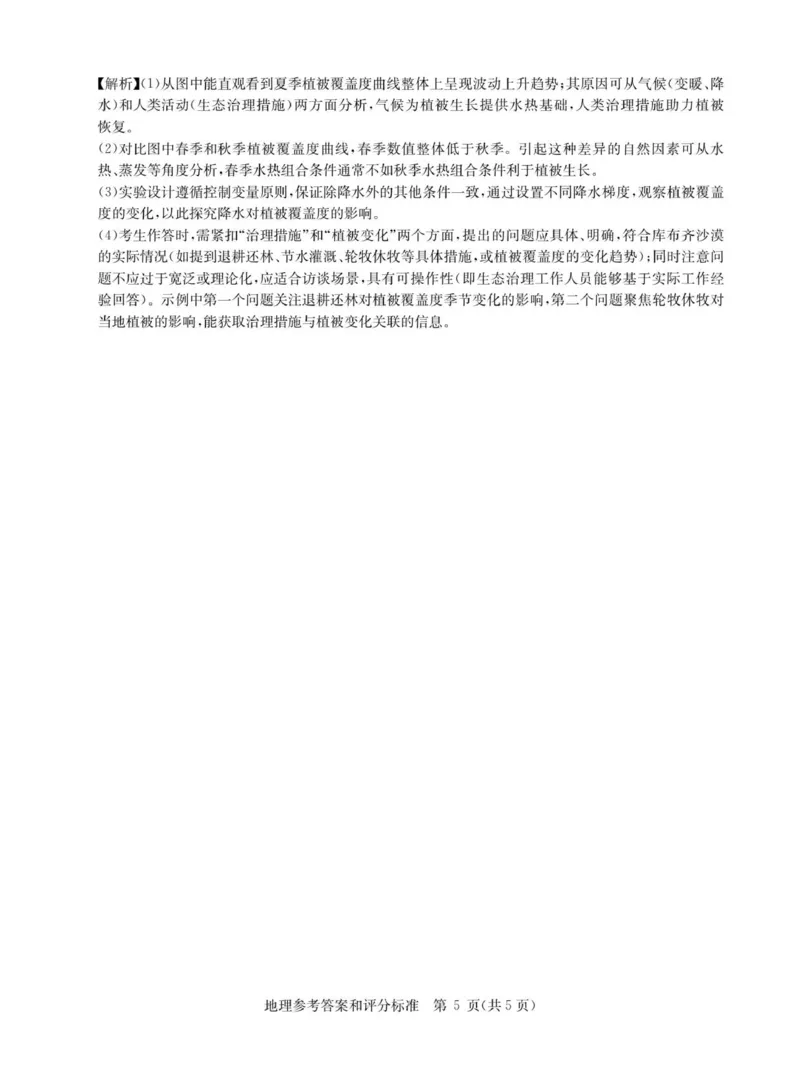 地理答案_2025年11月_251126湖北省华大新高考联盟2026届高三11月教学质量测评（全科）_1209215425_华大新高考联盟2026届高三上学期11月测评地理试题+答案
