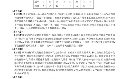 地理答案_2025年11月_251126湖北省华大新高考联盟2026届高三11月教学质量测评（全科）_1209215425_华大新高考联盟2026届高三上学期11月测评地理试题+答案