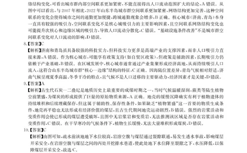 地理答案_2025年11月_251126湖北省华大新高考联盟2026届高三11月教学质量测评（全科）_1209215425_华大新高考联盟2026届高三上学期11月测评地理试题+答案