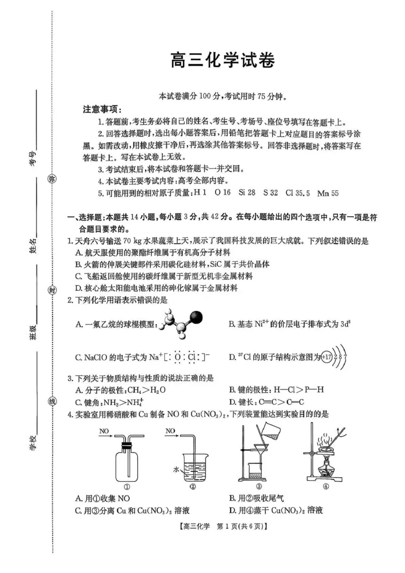 江西省金太阳2026届高三上学期9月开学联考（26-13C）化学+答案_2025年9月_250909江西省金太阳2026届高三上学期9月开学联考（26-13C）（全科）