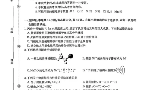 江西省金太阳2026届高三上学期9月开学联考（26-13C）化学+答案_2025年9月_250909江西省金太阳2026届高三上学期9月开学联考（26-13C）（全科）