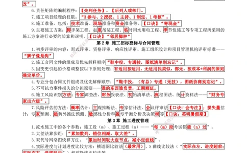 2026二级建造师《施工管理》必考点速记口诀_2026二建全科_2026二级建造师（持续更新）看这里_2026二建管理SVIP_01-精华文档✿电子教材✿历年真题_24-2026年二建管理-神秘人-必考点速记口诀