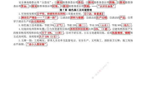 2026二级建造师《施工管理》必考点速记口诀_2026二建全科_2026二级建造师（持续更新）看这里_2026二建管理SVIP_01-精华文档✿电子教材✿历年真题_24-2026年二建管理-神秘人-必考点速记口诀