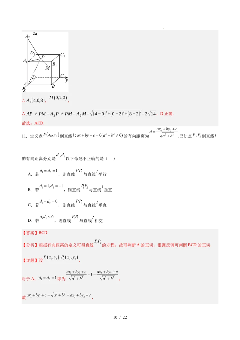 高二数学第一次月考卷（解析版）(1)_1多考区联考_2510052025-2026学年高二数学上学期第一次月考