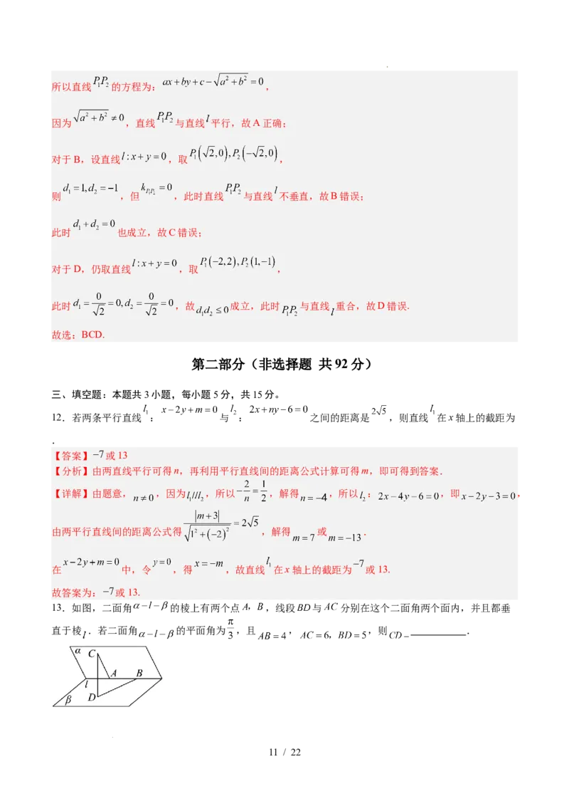 高二数学第一次月考卷（解析版）(1)_1多考区联考_2510052025-2026学年高二数学上学期第一次月考