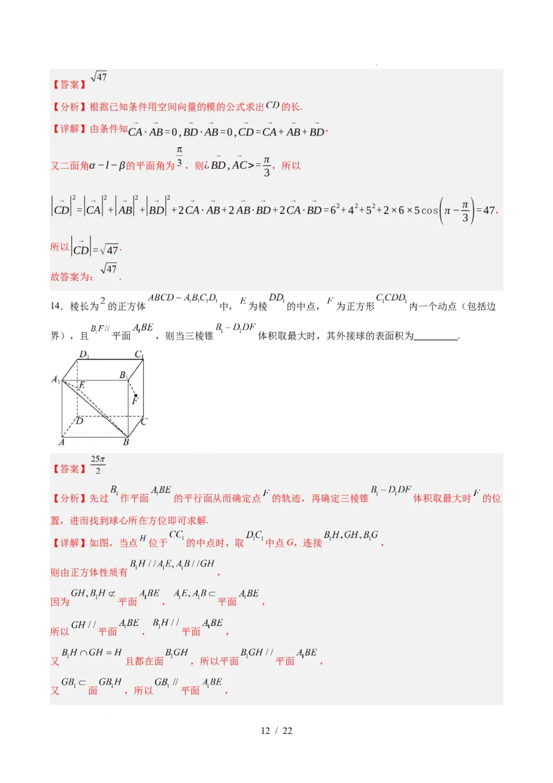 高二数学第一次月考卷（解析版）(1)_1多考区联考_2510052025-2026学年高二数学上学期第一次月考