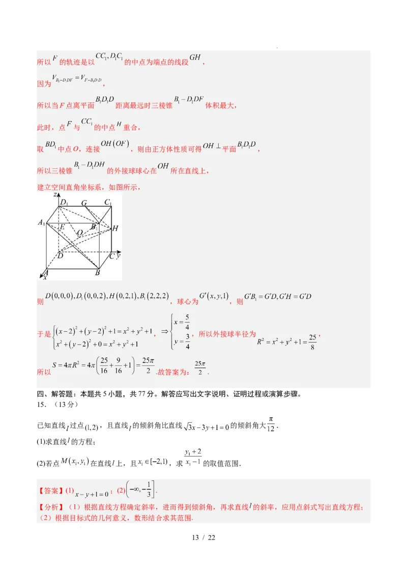 高二数学第一次月考卷（解析版）(1)_1多考区联考_2510052025-2026学年高二数学上学期第一次月考