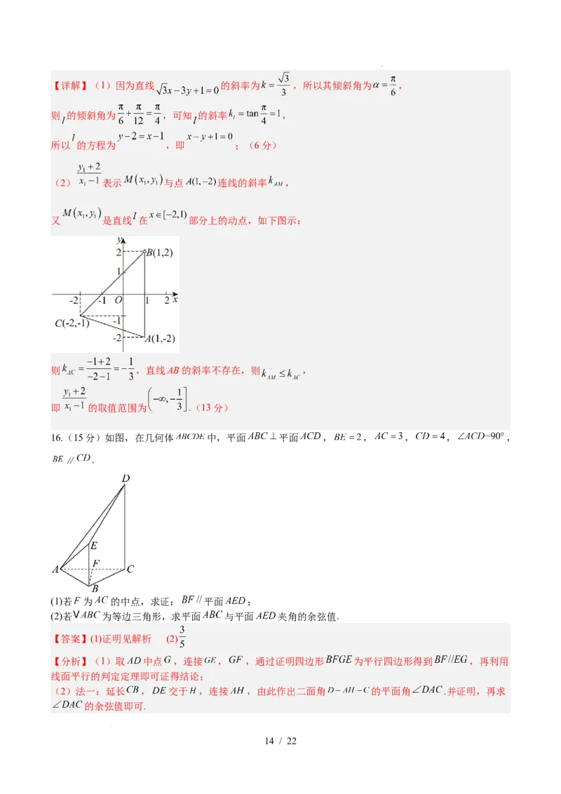 高二数学第一次月考卷（解析版）(1)_1多考区联考_2510052025-2026学年高二数学上学期第一次月考