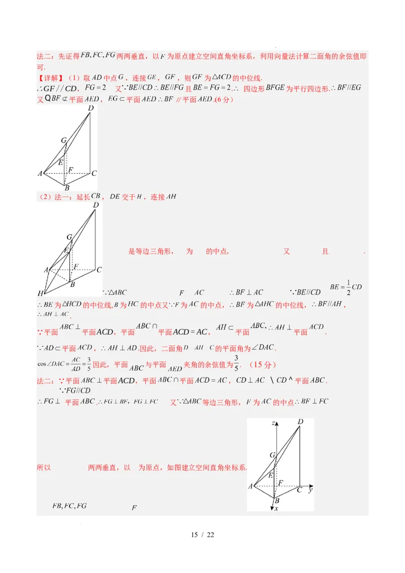 高二数学第一次月考卷（解析版）(1)_1多考区联考_2510052025-2026学年高二数学上学期第一次月考