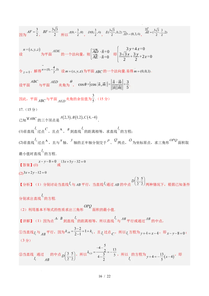 高二数学第一次月考卷（解析版）(1)_1多考区联考_2510052025-2026学年高二数学上学期第一次月考