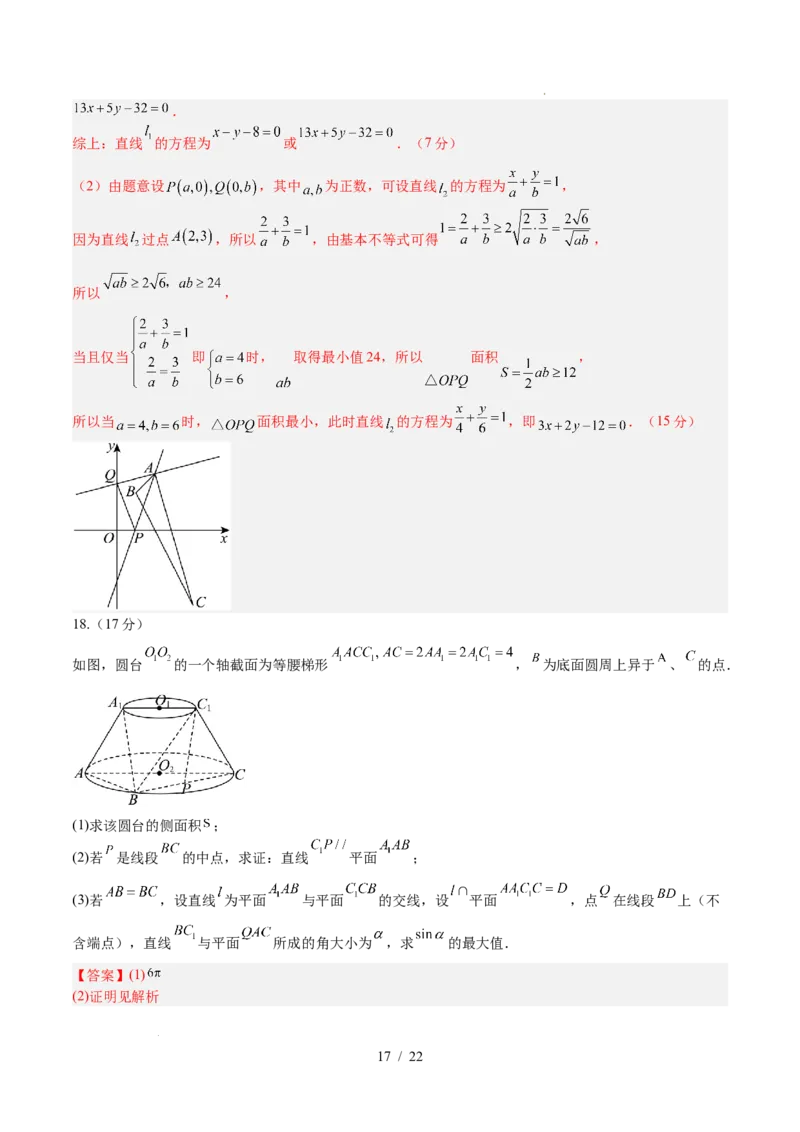 高二数学第一次月考卷（解析版）(1)_1多考区联考_2510052025-2026学年高二数学上学期第一次月考