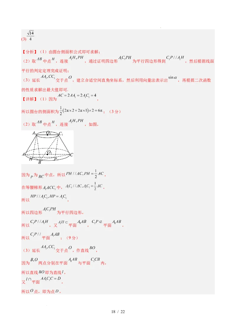 高二数学第一次月考卷（解析版）(1)_1多考区联考_2510052025-2026学年高二数学上学期第一次月考
