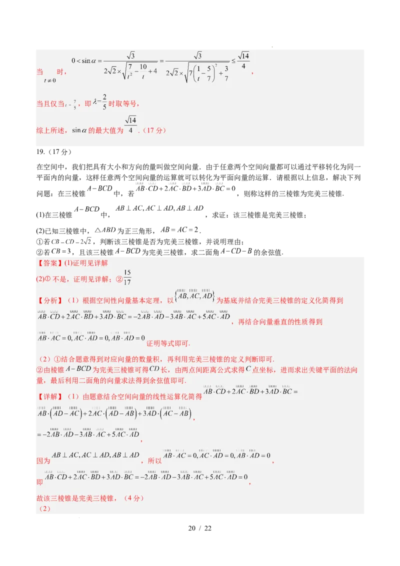 高二数学第一次月考卷（解析版）(1)_1多考区联考_2510052025-2026学年高二数学上学期第一次月考