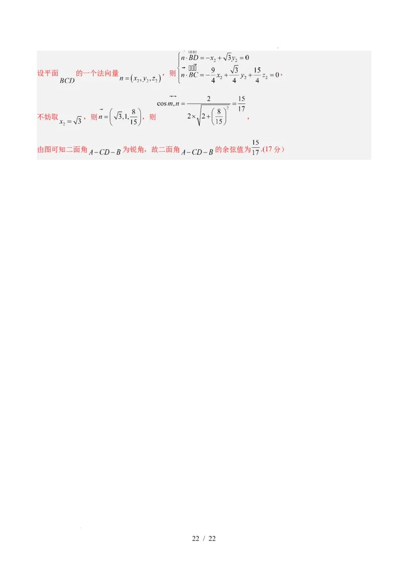 高二数学第一次月考卷（解析版）(1)_1多考区联考_2510052025-2026学年高二数学上学期第一次月考