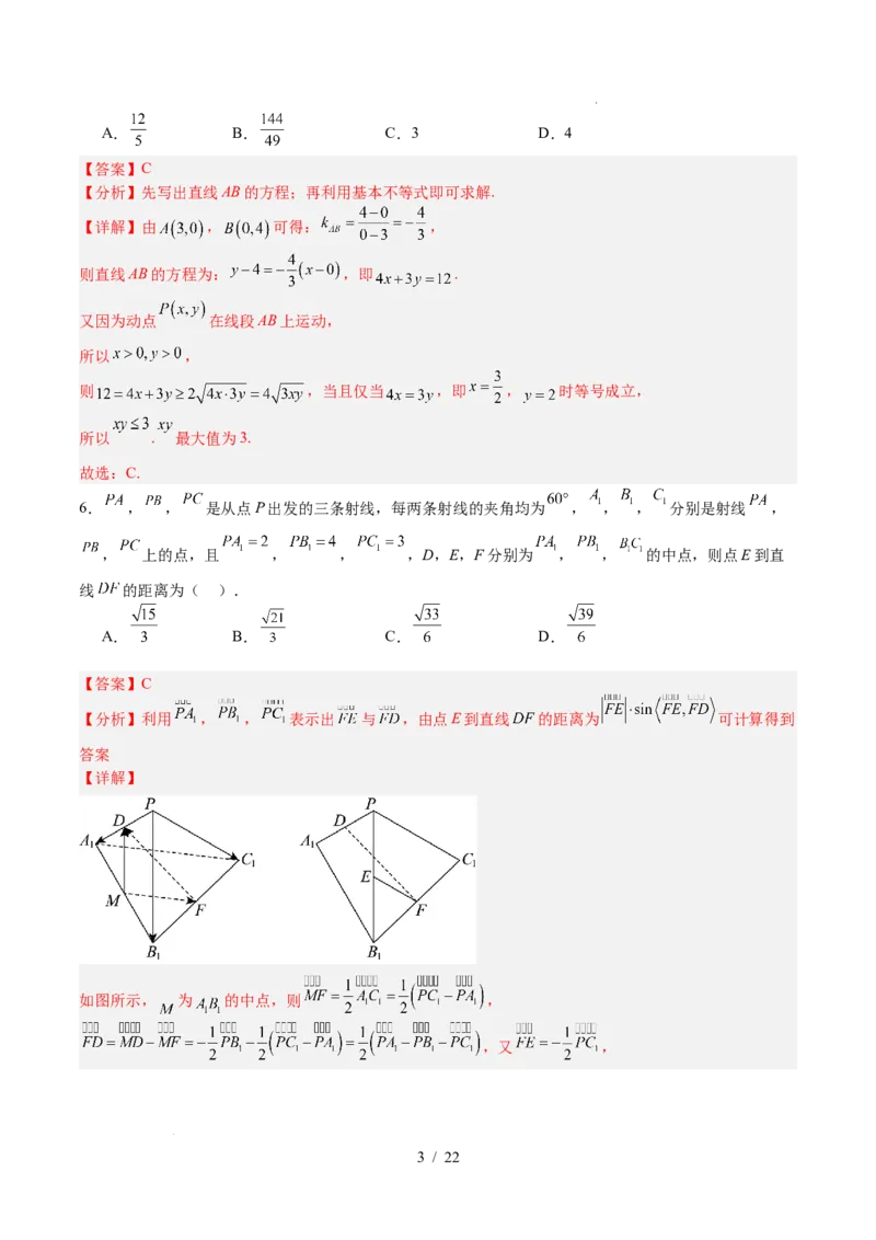 高二数学第一次月考卷（解析版）(1)_1多考区联考_2510052025-2026学年高二数学上学期第一次月考