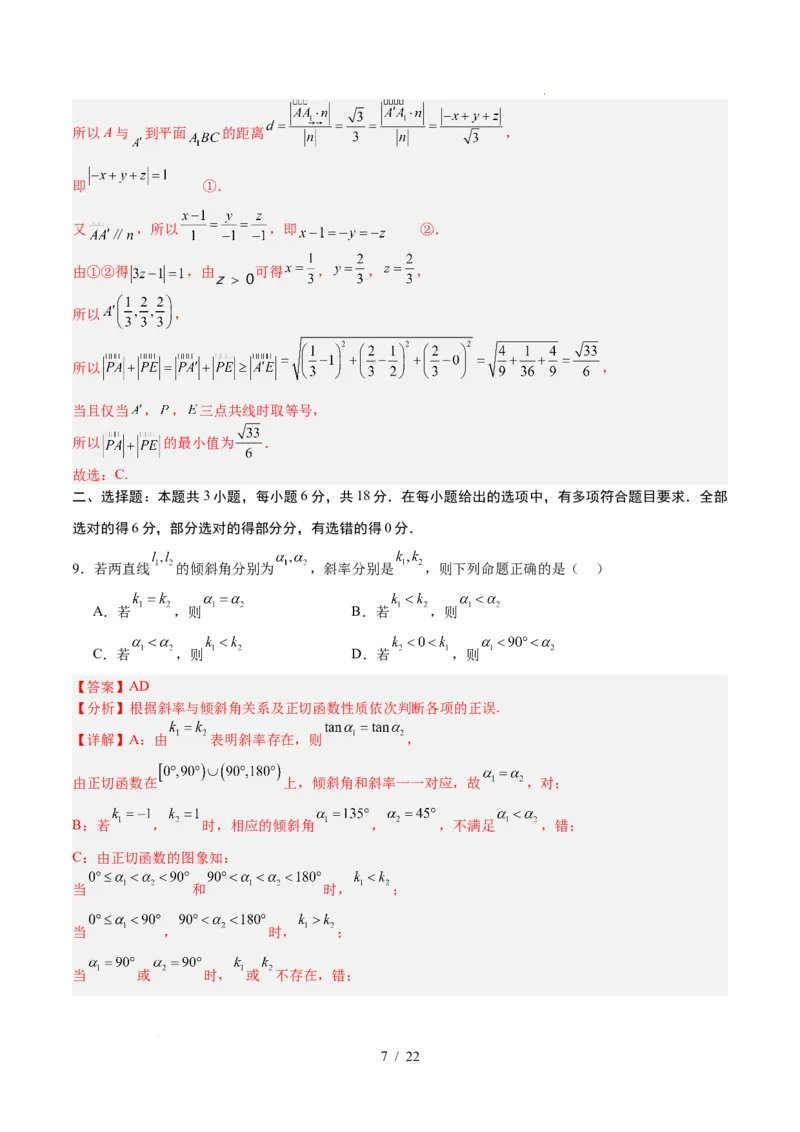 高二数学第一次月考卷（解析版）(1)_1多考区联考_2510052025-2026学年高二数学上学期第一次月考