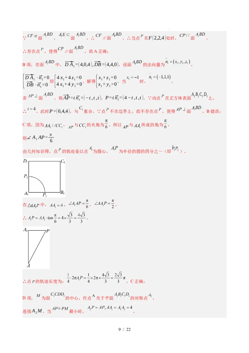 高二数学第一次月考卷（解析版）(1)_1多考区联考_2510052025-2026学年高二数学上学期第一次月考