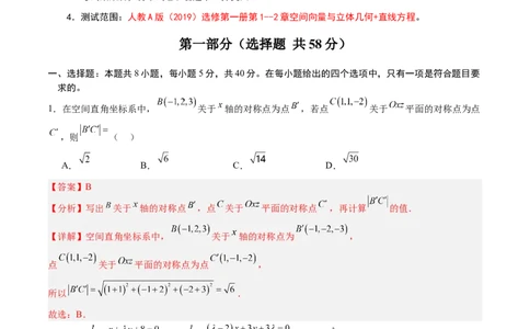高二数学第一次月考卷（解析版）(1)_1多考区联考_2510052025-2026学年高二数学上学期第一次月考