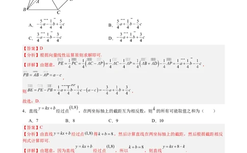 高二数学第一次月考卷（解析版）(1)_1多考区联考_2510052025-2026学年高二数学上学期第一次月考