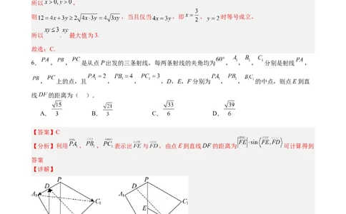 高二数学第一次月考卷（解析版）(1)_1多考区联考_2510052025-2026学年高二数学上学期第一次月考