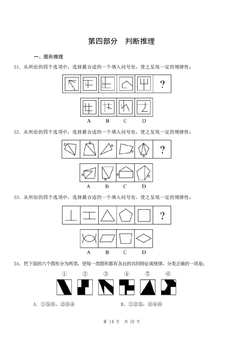 四海24事业单位联考《职业能力测验12》_2026考公资料_花生十三合集_2024+2023年资料_事业单位2024花生十三事业单位职测能力套题冲刺_讲义