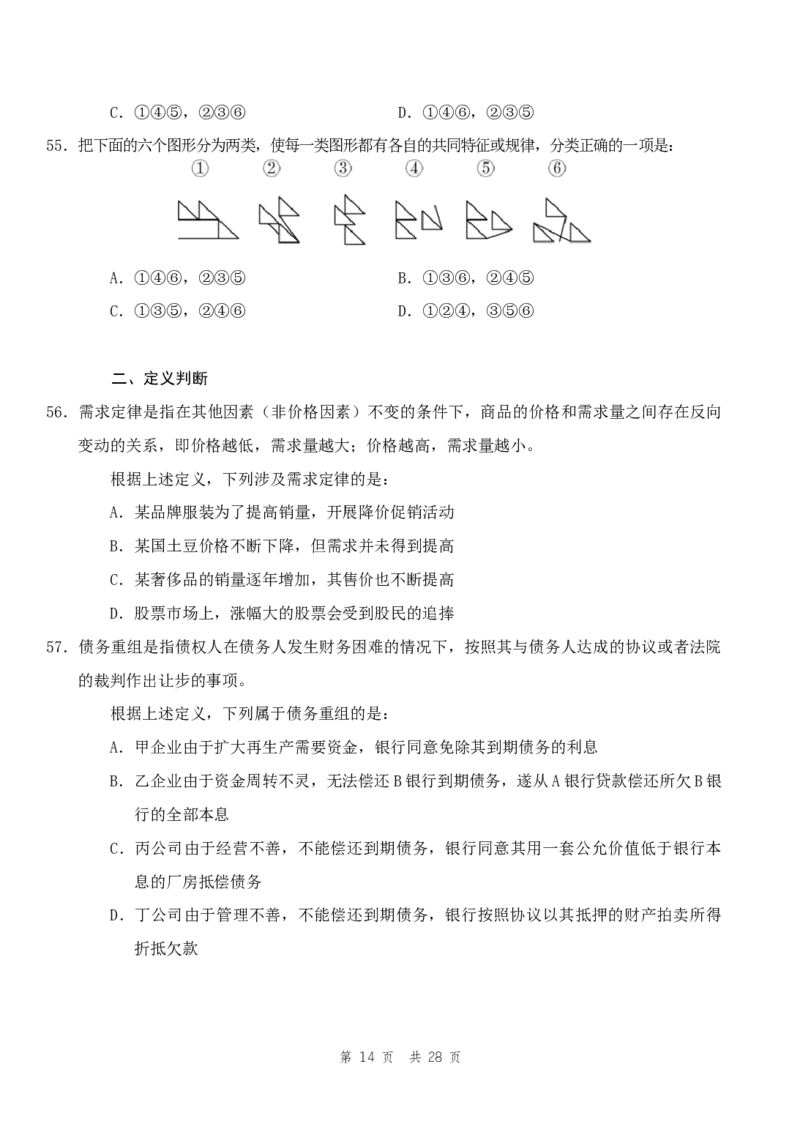 四海24事业单位联考《职业能力测验12》_2026考公资料_花生十三合集_2024+2023年资料_事业单位2024花生十三事业单位职测能力套题冲刺_讲义