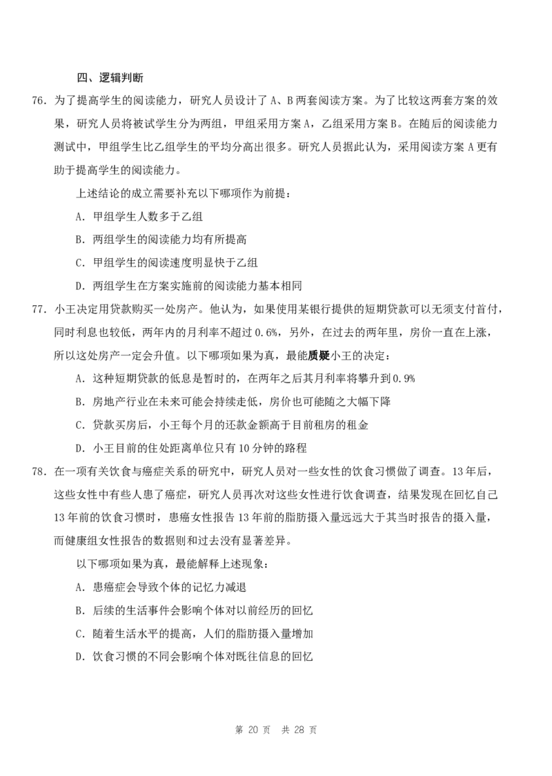 四海24事业单位联考《职业能力测验12》_2026考公资料_花生十三合集_2024+2023年资料_事业单位2024花生十三事业单位职测能力套题冲刺_讲义