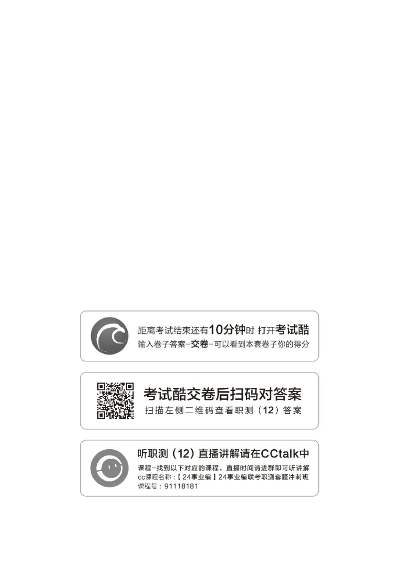 四海24事业单位联考《职业能力测验12》_2026考公资料_花生十三合集_2024+2023年资料_事业单位2024花生十三事业单位职测能力套题冲刺_讲义