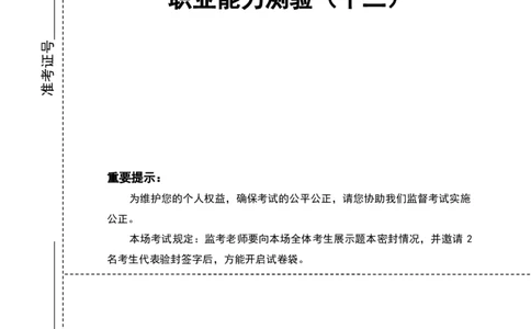 四海24事业单位联考《职业能力测验12》_2026考公资料_花生十三合集_2024+2023年资料_事业单位2024花生十三事业单位职测能力套题冲刺_讲义