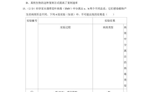 2009年高考生物试卷（江苏）（空白卷）_生物历年高考真题_新&middot;PDF版2008-2025&middot;高考生物真题_生物（按年份分类）2008-2025_2009&middot;高考生物真题