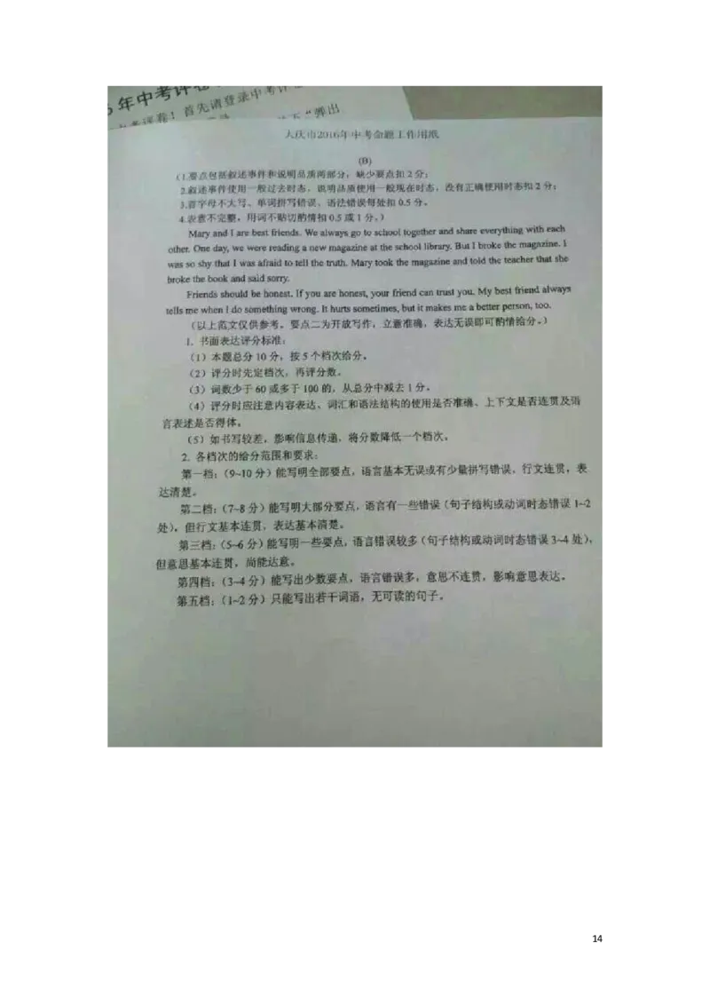 黑龙江省大庆市2016年中考英语真题试题（扫描版，含答案）_中考真题_3.英语中考真题2015-2024年_2016年全国中考YINGYU99份