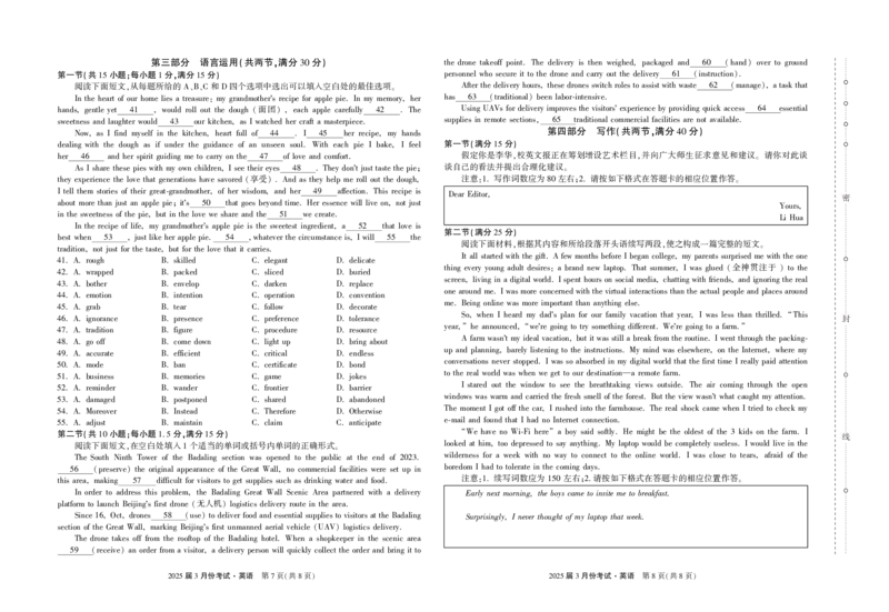 陕西省菁师联盟2025届高三3月联考英语_2025年3月_250307陕西省菁师联盟2025届高三3月联考（全科）_陕西省菁师联盟2025届高三3月联考英语
