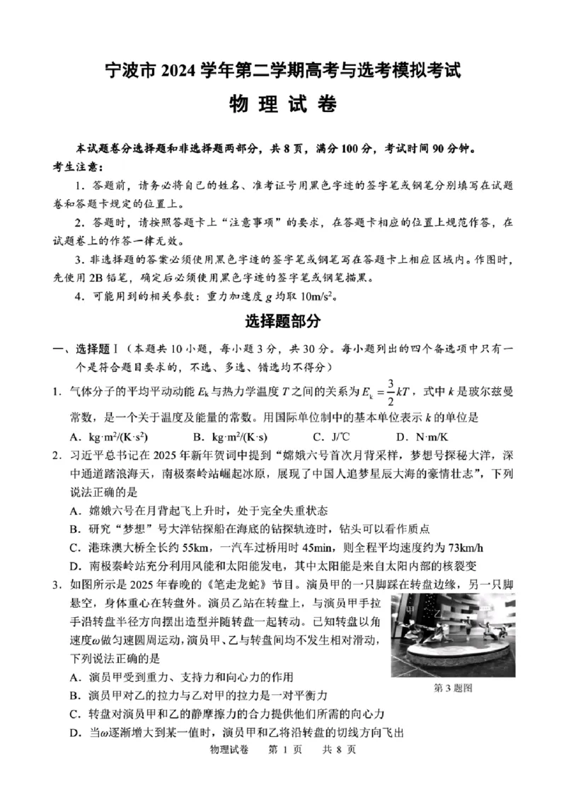 物理试卷及答案_2025年4月_250418浙江省宁波市2025届高三下学期4月高考模拟考试（二模）（全科）