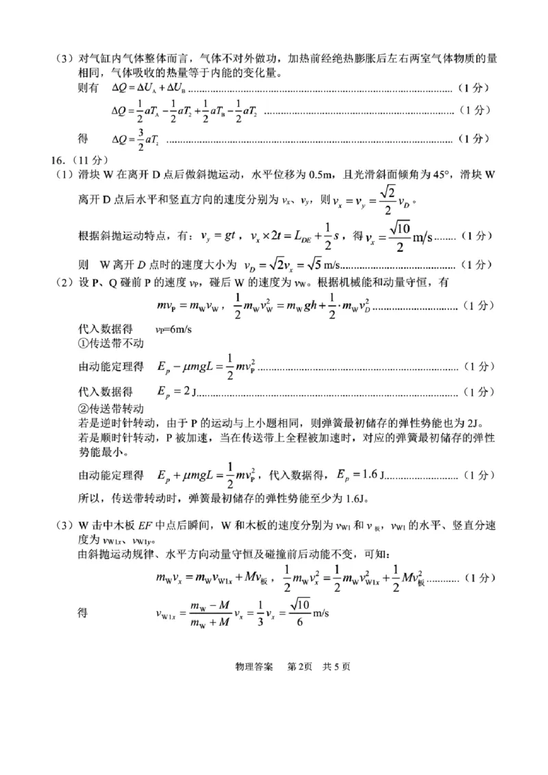 物理试卷及答案_2025年4月_250418浙江省宁波市2025届高三下学期4月高考模拟考试（二模）（全科）