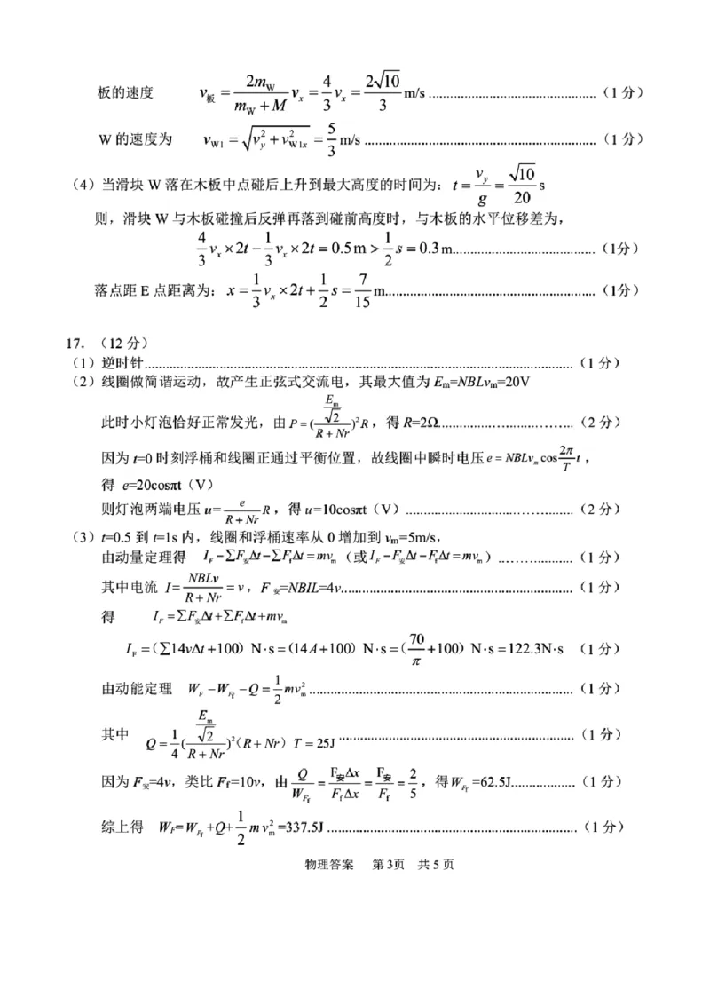 物理试卷及答案_2025年4月_250418浙江省宁波市2025届高三下学期4月高考模拟考试（二模）（全科）