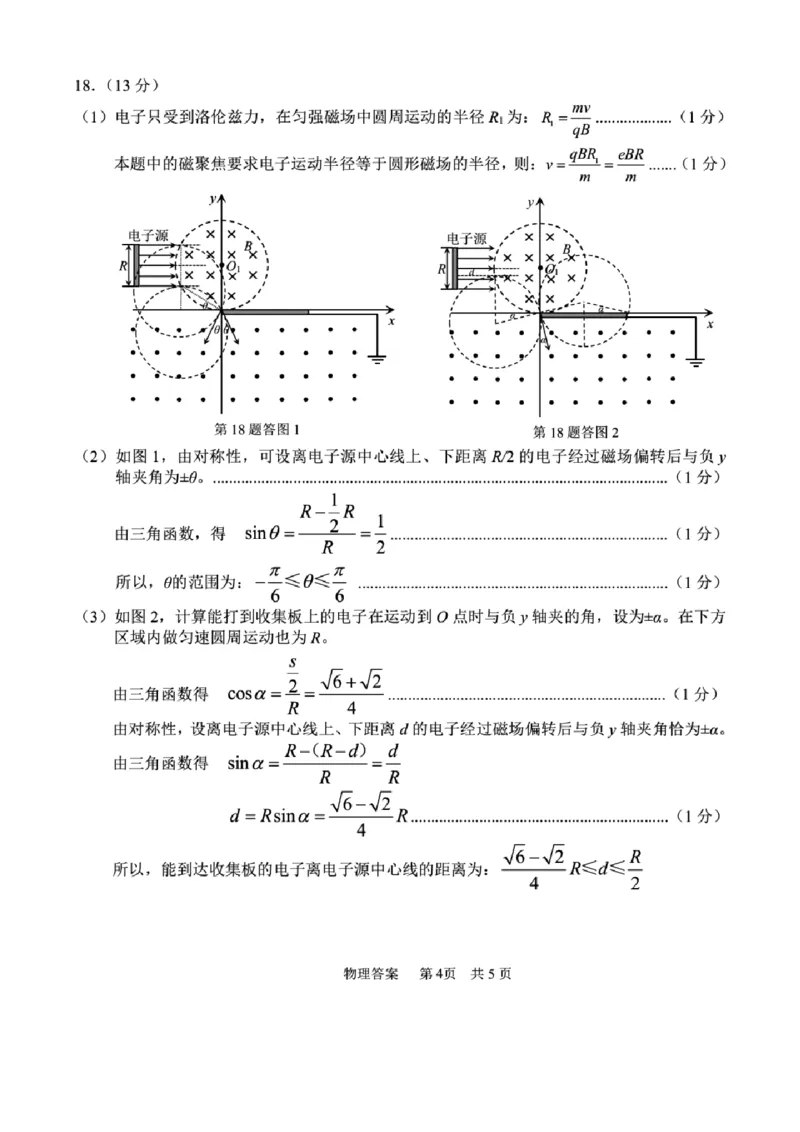 物理试卷及答案_2025年4月_250418浙江省宁波市2025届高三下学期4月高考模拟考试（二模）（全科）