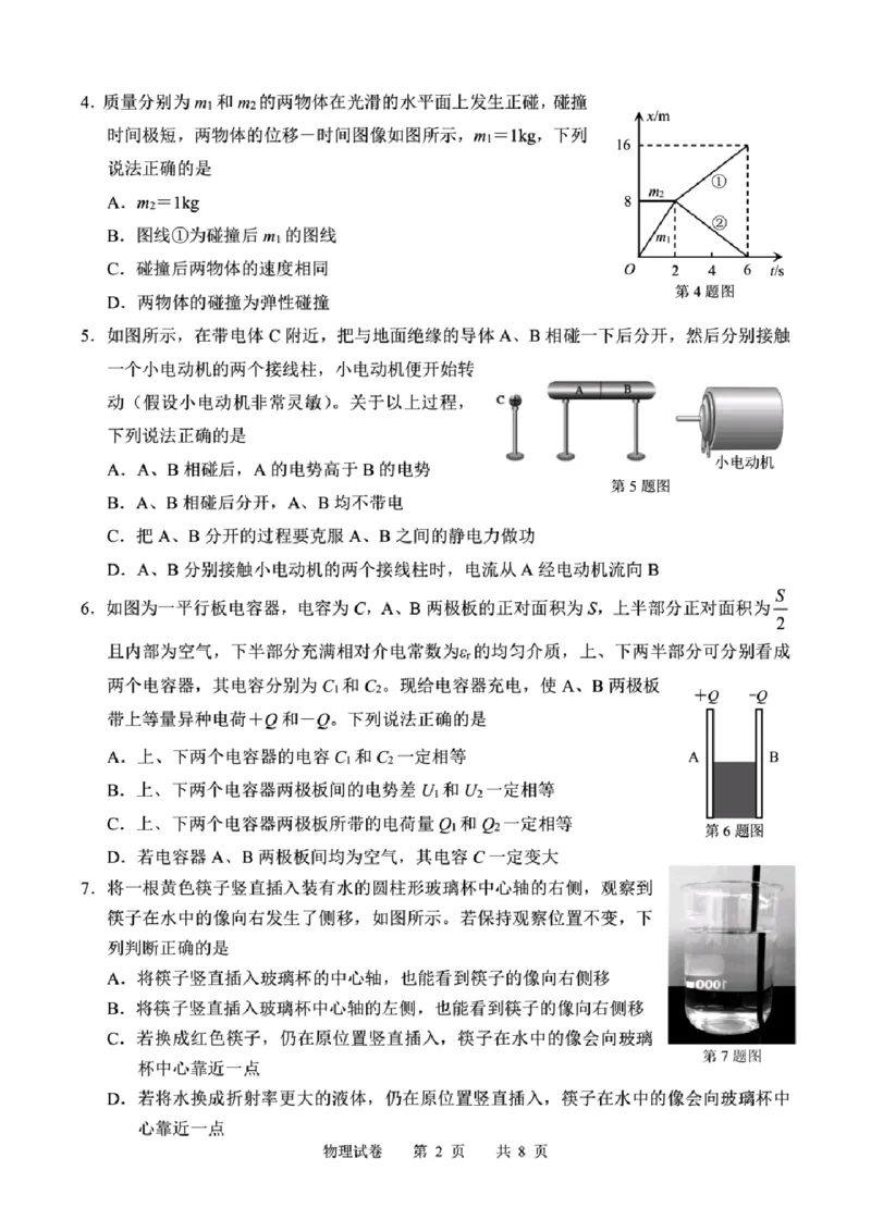 物理试卷及答案_2025年4月_250418浙江省宁波市2025届高三下学期4月高考模拟考试（二模）（全科）